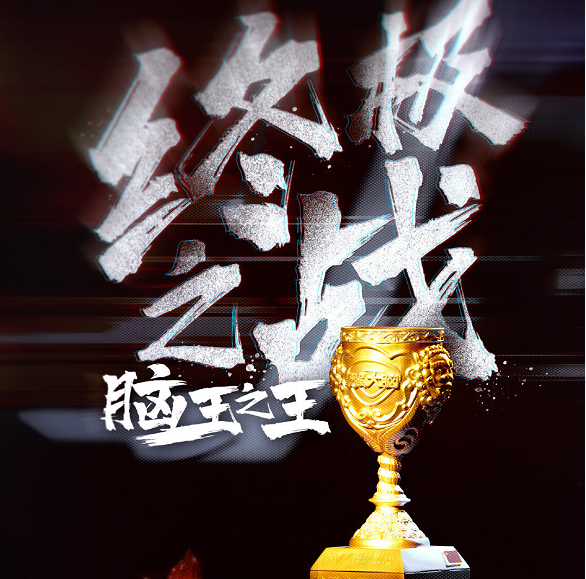 最强大脑:第7季选手比了个寂寞?赛制不限时,杨易脑王捡漏?