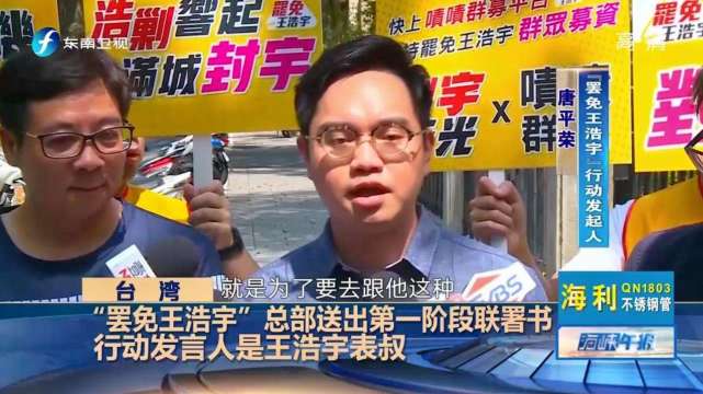 被批"政治垃圾",台湾民调"罢免"王浩宇