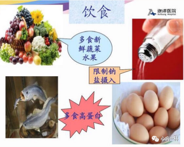 宜进食低脂清淡饮食,忌饱餐和刺激性食物,限制高钠盐饮食,多食新鲜