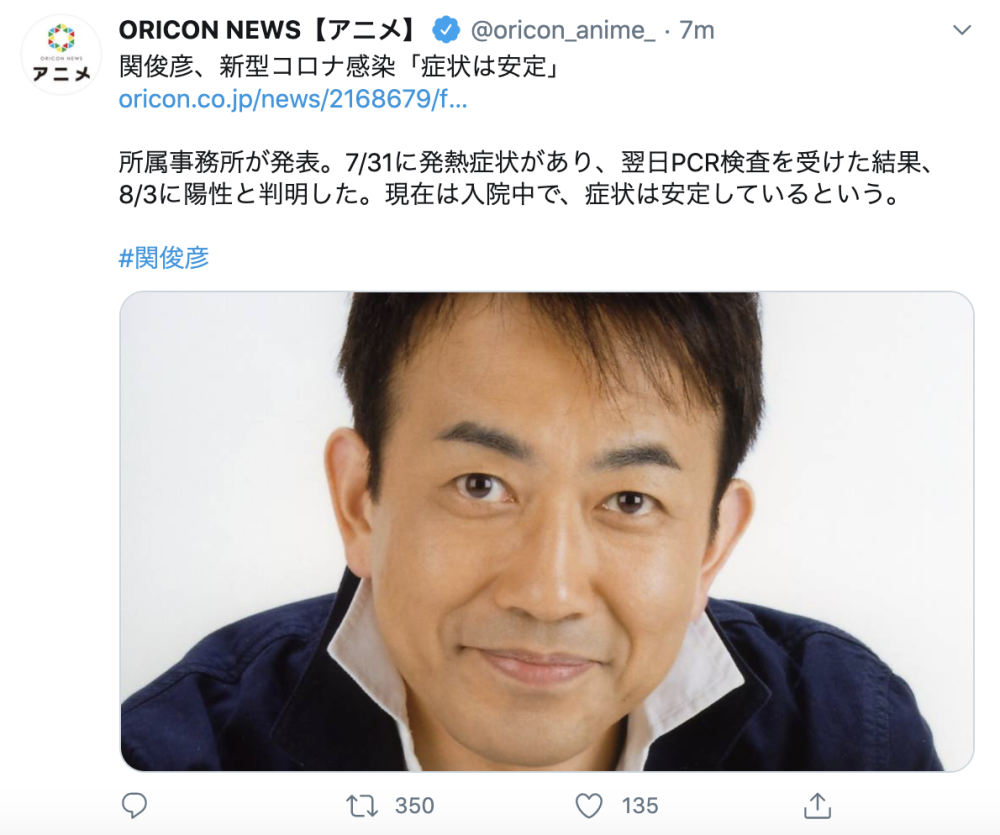 日本知名声优机动战士高达系列配音演员关俊彦确诊新冠