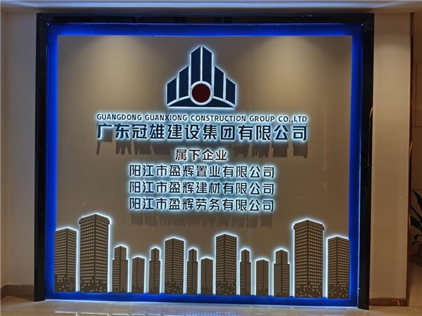 广东君冠建设有限公司网站 腾讯网
