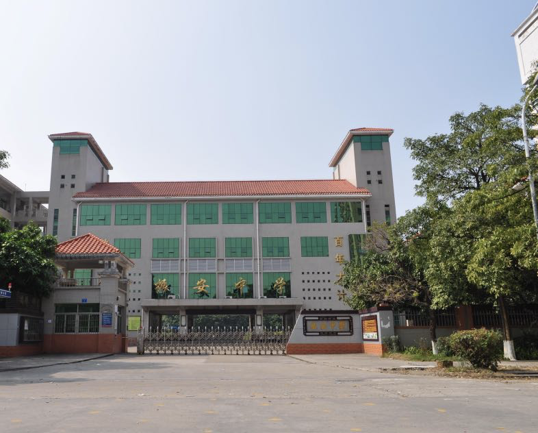 自2016年起长安振安初级中学由松山湖实验中学托管