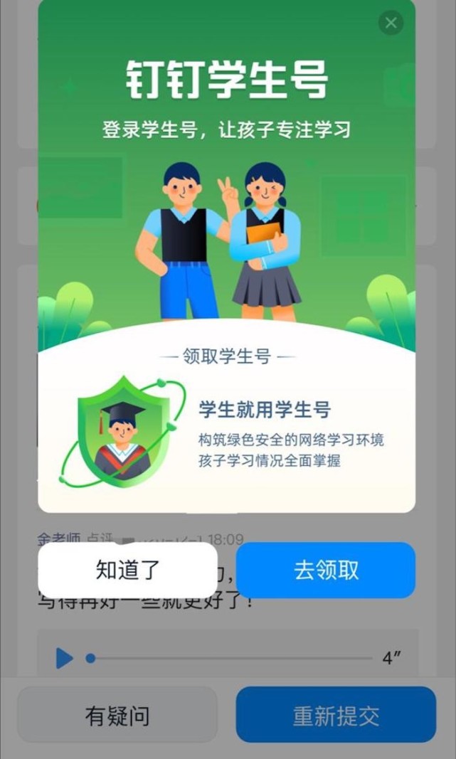 钉钉上线学生号家长乐于接受绑定亲子账户的app吗