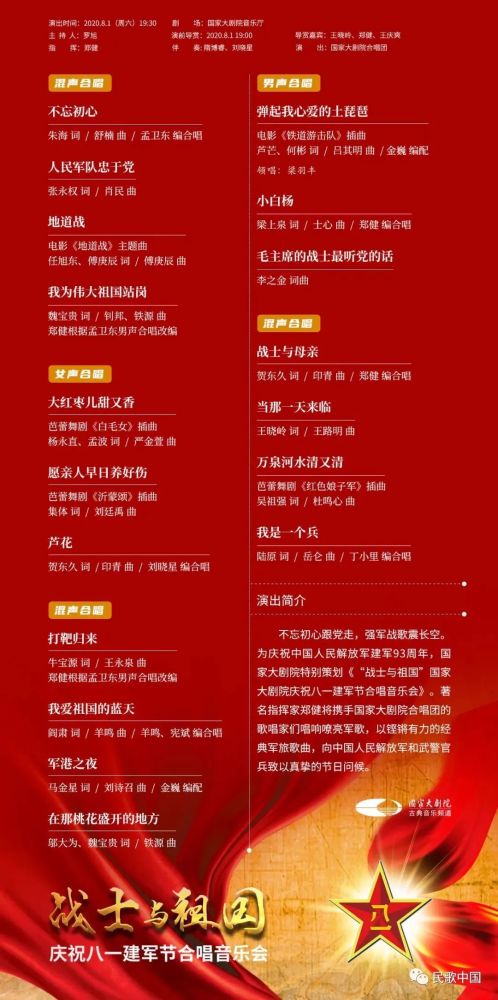 又一场精彩的合唱音乐会国家大剧院合唱团献唱20首经典作品全场掌声雷