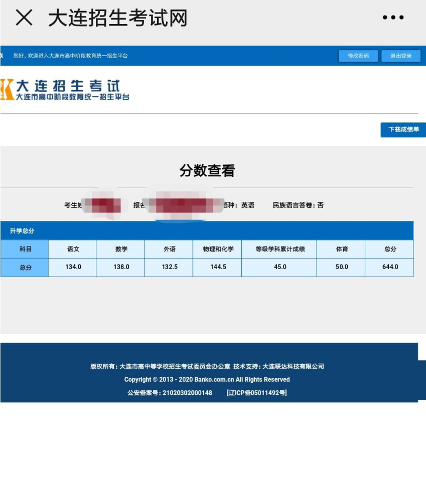 2020中考排名大连_中考大数据|大连各高中2018年~2020年中考录取分数线汇(2)