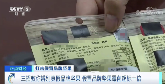 网红|霉菌超标十倍！你买的“网红坚果”可能是假货！