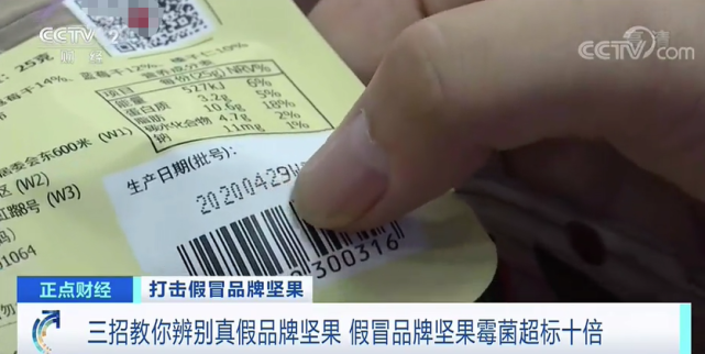 网红|霉菌超标十倍！你买的“网红坚果”可能是假货！