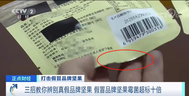 网红|霉菌超标十倍！你买的“网红坚果”可能是假货！