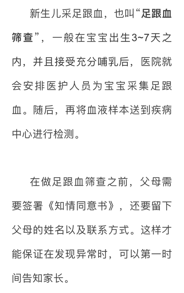 兩篩小課堂新生兒為什麼要採足跟血父母一定要知道