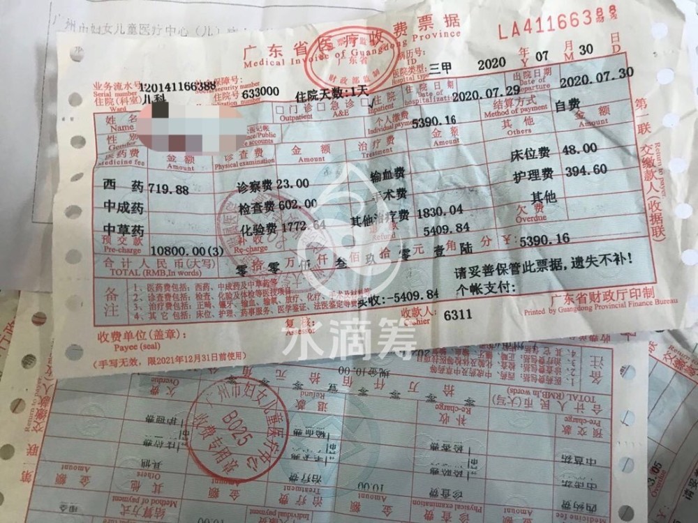 儿童医药费单据.