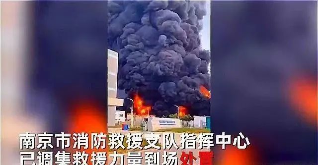 突发重大事故江苏南京化工园发生火灾现场火光熊熊浓烟冲天而起