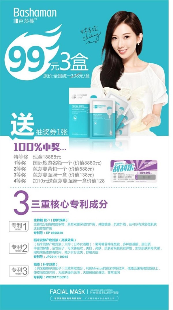 芭莎蔓面膜被报备案与实物文字不一致这么来路不明谁敢买