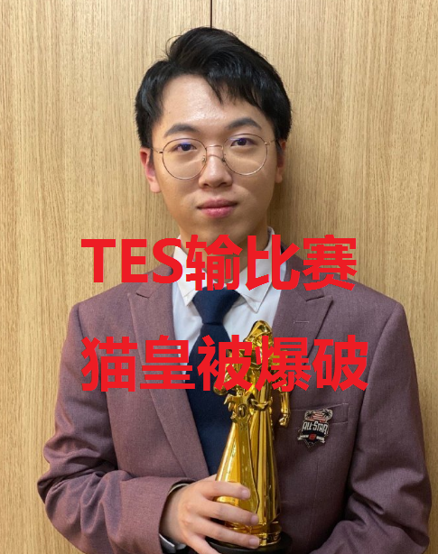 tes输比赛怪猫皇解说解说cat直播回应和jkl粉丝吵架没底气