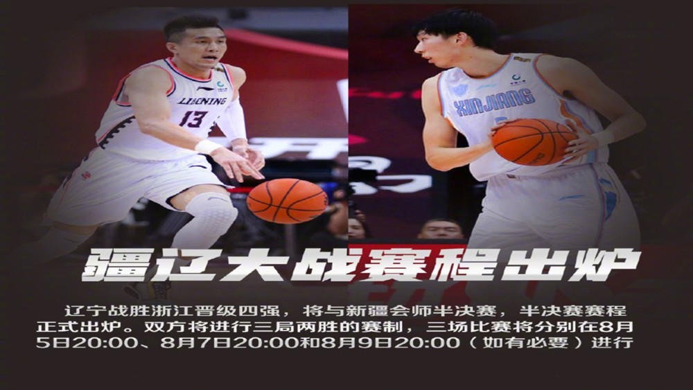 cba半决赛直播:新疆vs辽宁,北部大王之争,谁能先胜一筹?