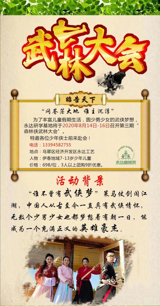 森林侠武林大会第三期邀请函来袭