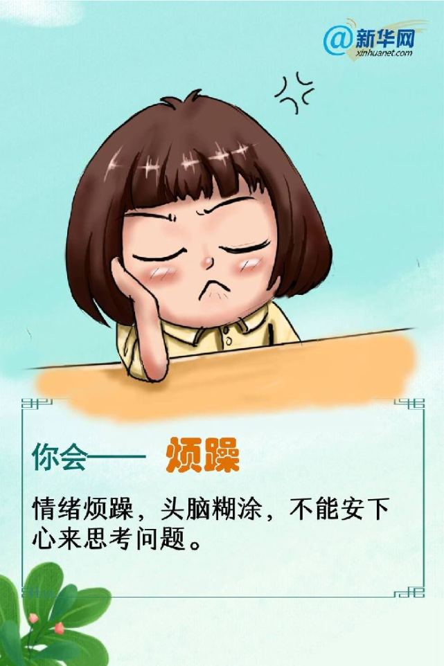 你会烦躁愁闷,毫无热情,行为反常……赶走烦躁小情绪,应该怎么办?