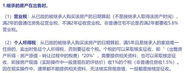 綜合來看,如果是準備用於長期自住的房產,用房屋繼承過戶最划算,其次