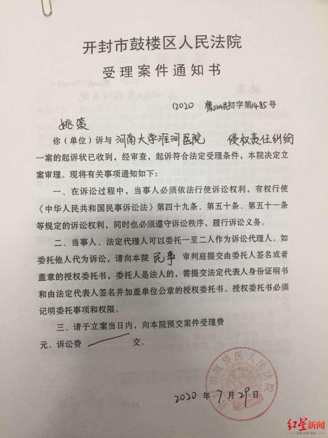 7月29日,周兆成收到了开封市鼓楼区人民法院的《受理案件通知书》和