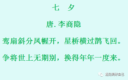 古诗词鉴赏-《七夕》唐.李商隐