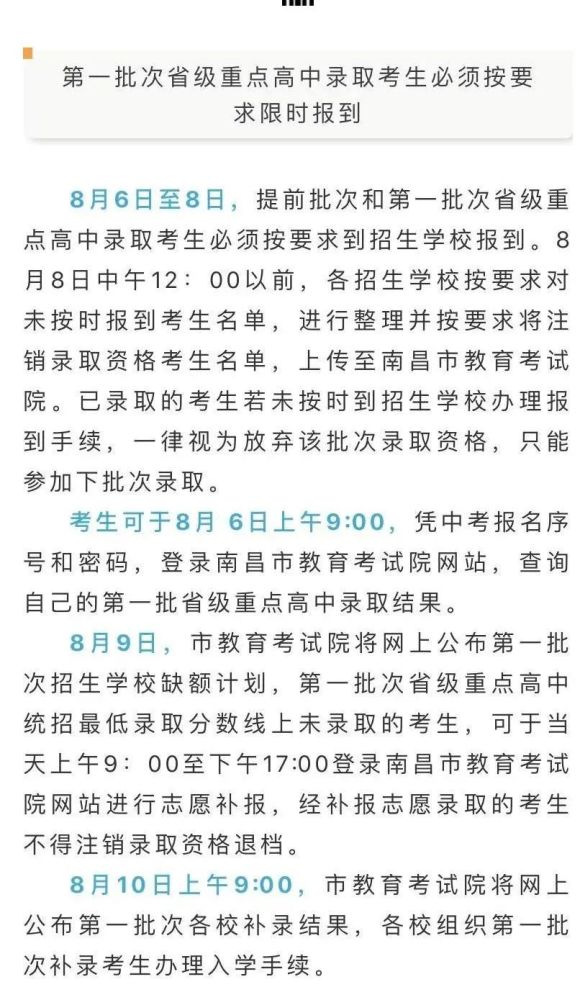 南昌重点高中排名_中考分数线2020年南昌市第一批次省级重点高中录取