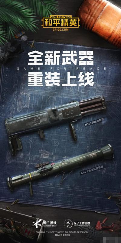 和平精英火力对决新版本重型武器曝光这两款武器火力最强