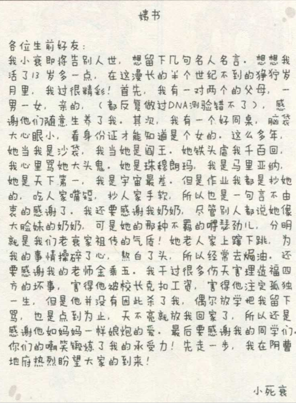 爆笑阿衰 小衰衰为世间留下 名人名言 他会在阴曹地府热烈期盼大家到来 腾讯新闻