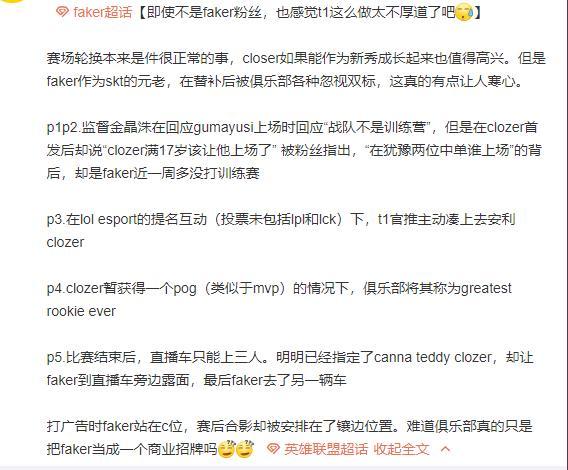 Faker和T1怎么了？Faker被抛弃了？彻底沦为工具人