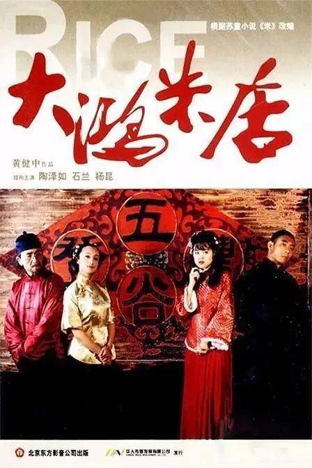 影片中没有好人,却是无法复刻的经典|织云|绮云|大鸿米店