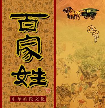 中华复姓里的文史知识