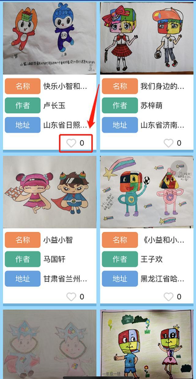 集赞啦快为你喜欢的小益小智形象点颗红心吧