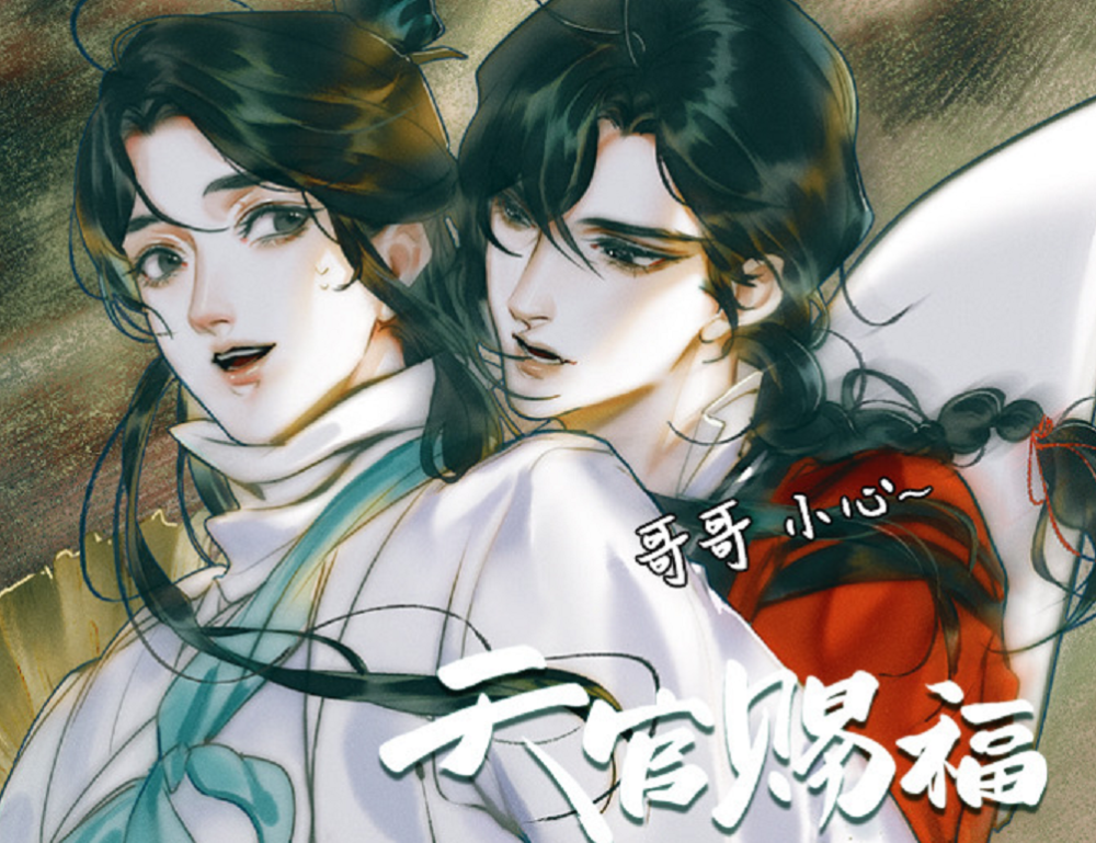 《天官赐福》漫画,谢怜"迎风流泪",南风兰花指抢镜_腾讯新闻