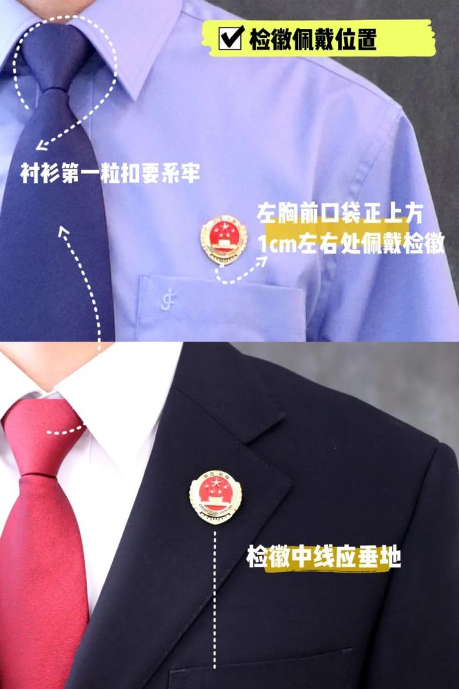 春秋装检徽正确佩戴位置为左驳头装饰扣眼处常见错误分享
