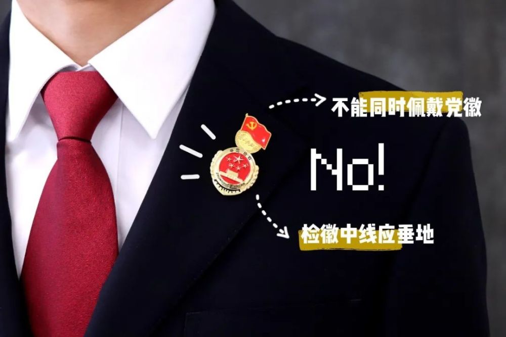 常见错误分享2.春秋装检徽正确佩戴位置为左驳头装饰扣眼处1.