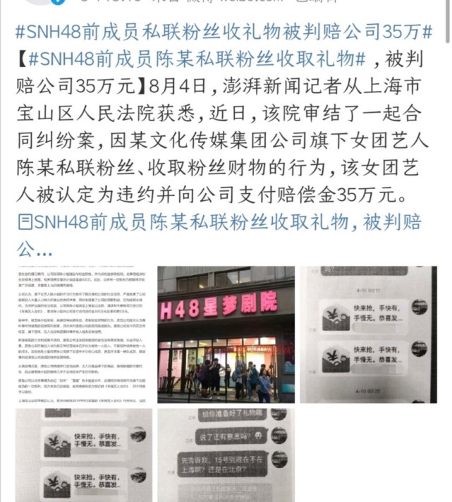 女团成员私联男粉丝三年收40万判决结果支付公司违约金35万