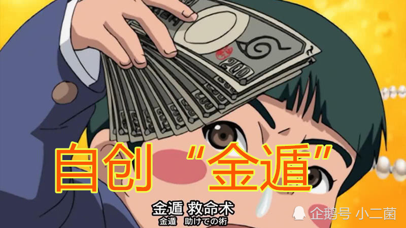 邦久自创金遁不算啥,她比纲手阔气100倍_腾讯新闻