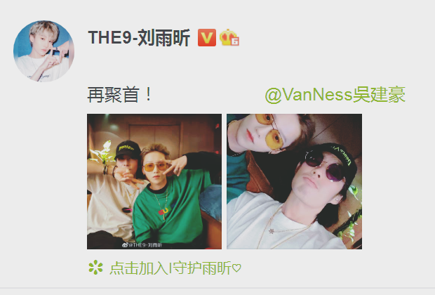 刘雨昕晒与吴建豪同框照,原来两人还有这层关系,厉害了