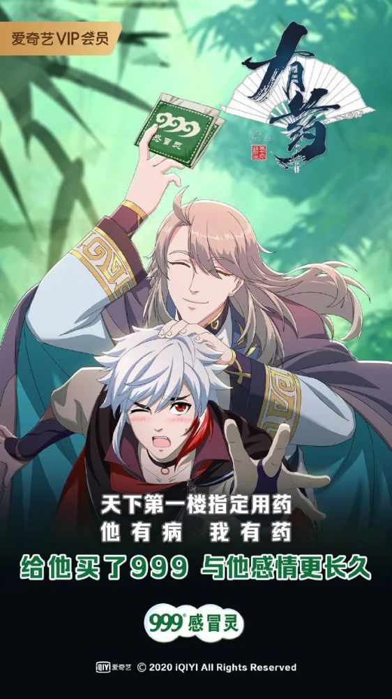 暑期动画梗王《有药》热播中,多维开发打造二次元ip