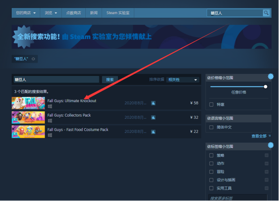 糖豆人终极淘汰赛怎么下载?下载和登录方法 3