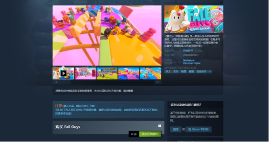 糖豆人终极淘汰赛怎么下载?下载和登录方法 4