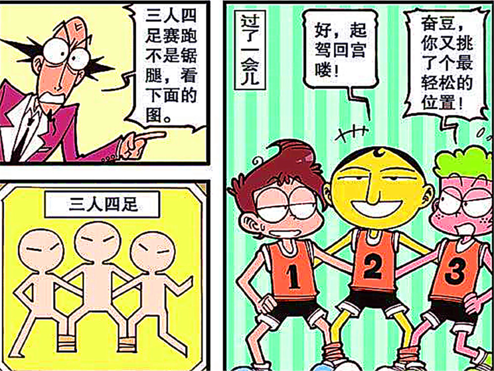 阿奇团结就是力量三剑客要参加三人四足考验彼此的默契度