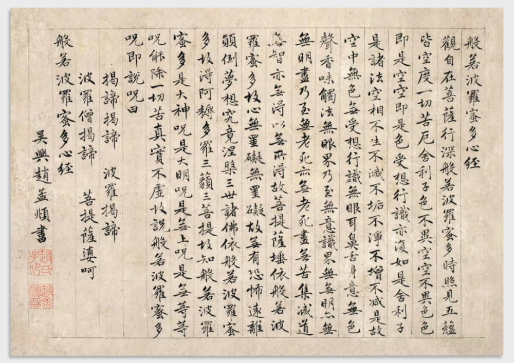 用21天时间临写《心经》,度一切苦厄