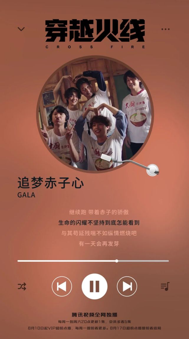 gala樂隊真人現身《穿越火線》,《追夢赤子心》點燃雙時空