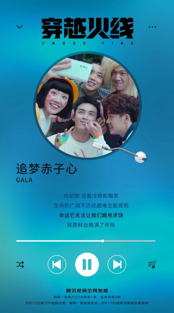 gala乐队真人现身穿越火线追梦赤子心点燃双时空