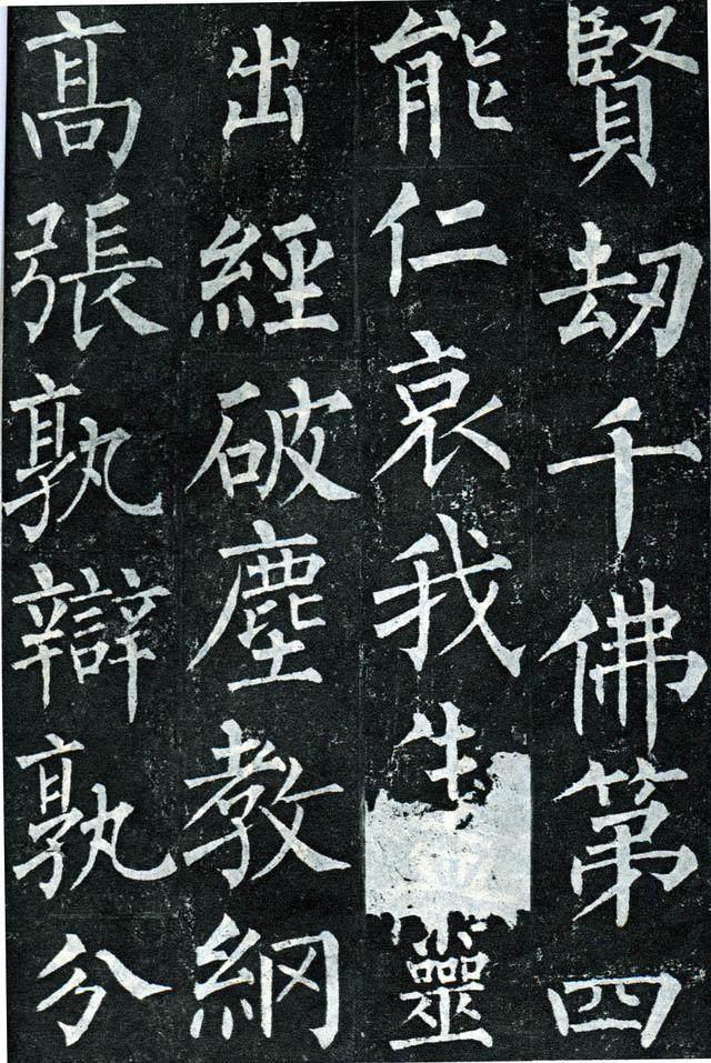 唐柳公权《玄秘塔碑》