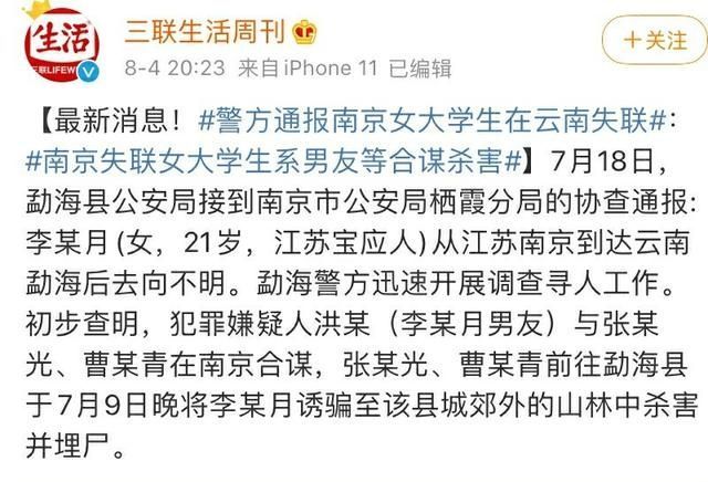 南京女大学生李倩月被骗到云南被害她男友为何这么做