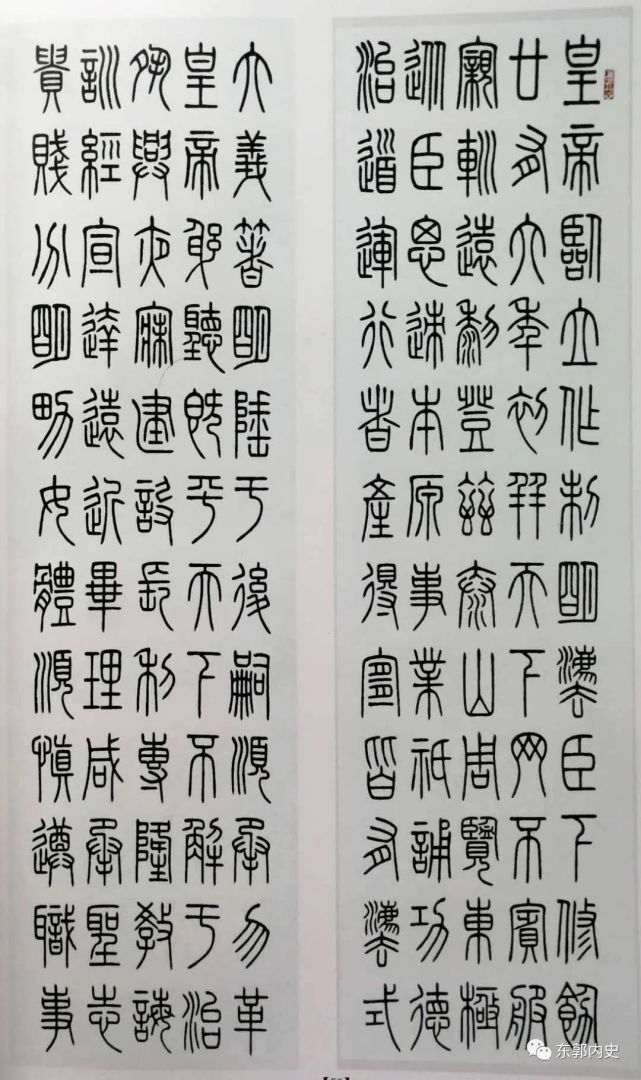 秦七刻石之泰山刻石全文鉴赏