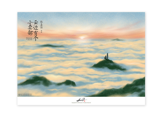 《云边有个小卖铺》