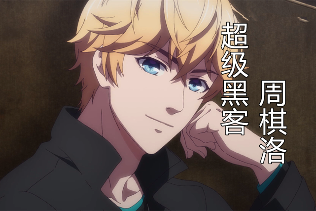 恋与制作人第4集甜蜜的喂糖时刻明星周棋洛原来个大黑客