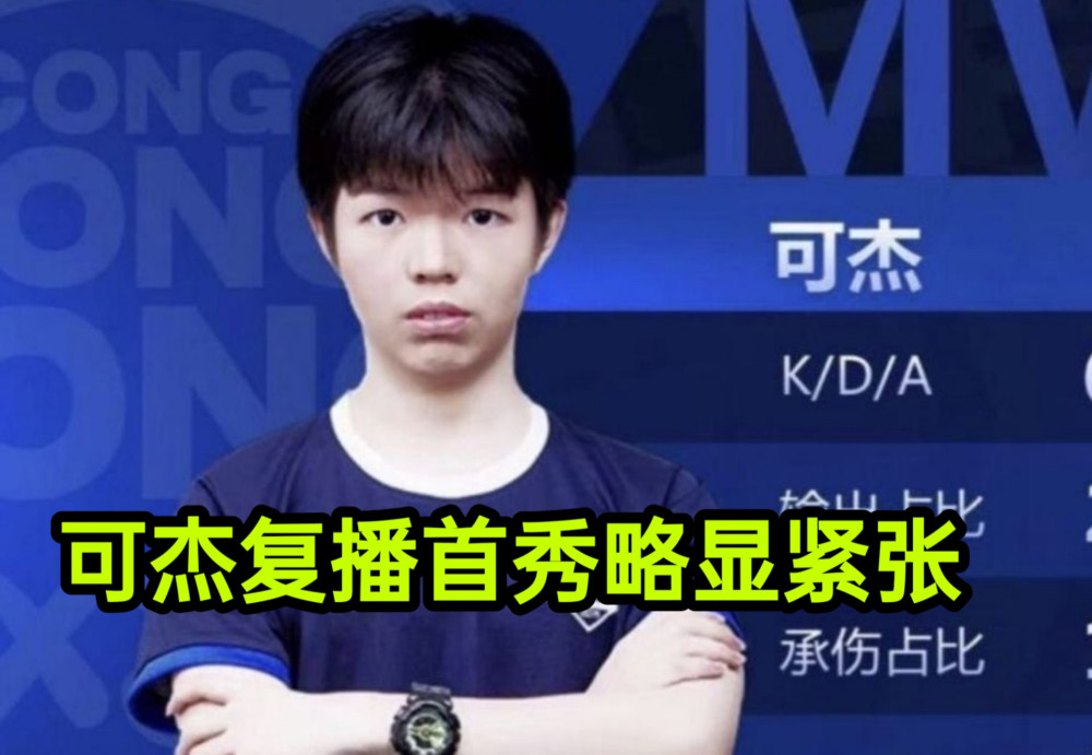 可杰首秀贵宾破1w,韩涵送藏宝图打破"不和传闻",北幕闹掰了?