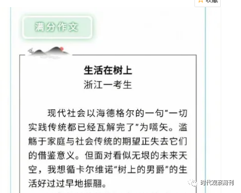 北大教授锐评 打了满分的浙江高考作文 暴露出中国教育的根源问题之一 腾讯新闻